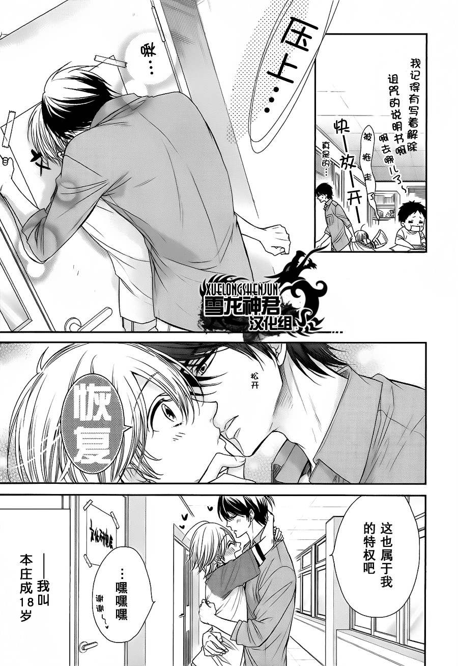 《亲吻自恋狂》漫画最新章节 第7话 免费下拉式在线观看章节第【24】张图片