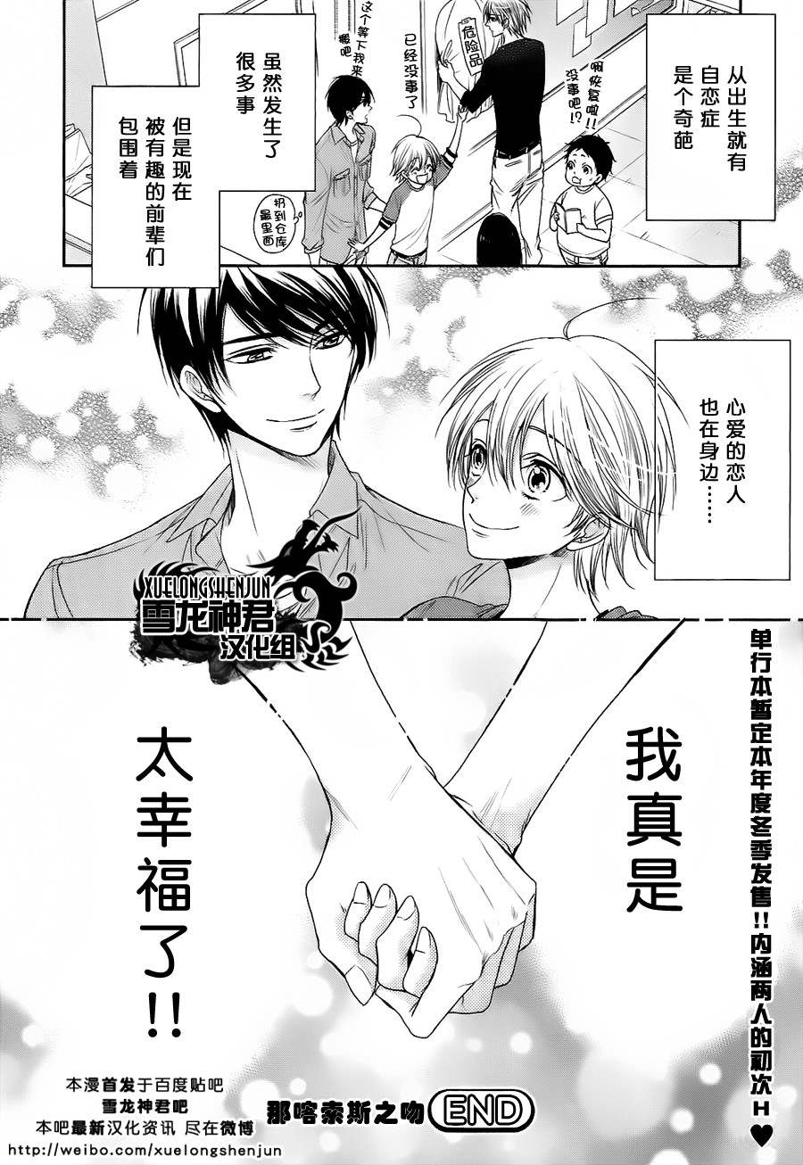 《亲吻自恋狂》漫画最新章节 第7话 免费下拉式在线观看章节第【25】张图片