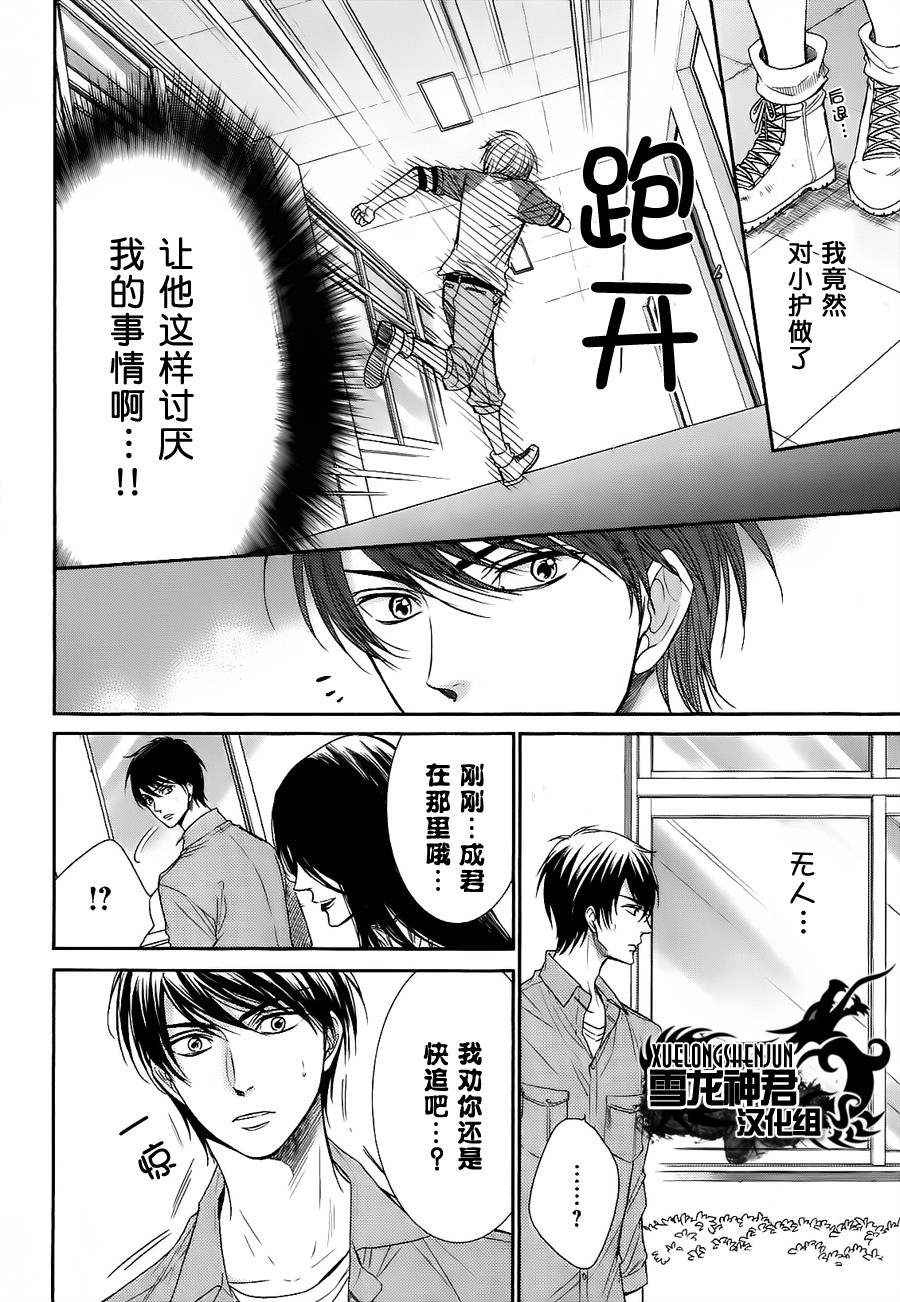 《亲吻自恋狂》漫画最新章节 第7话 免费下拉式在线观看章节第【3】张图片