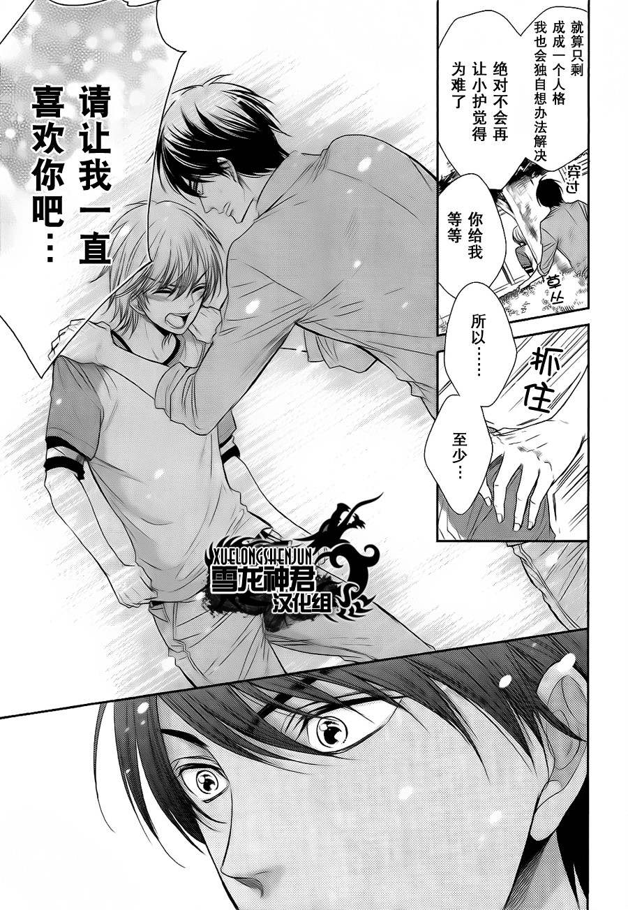 《亲吻自恋狂》漫画最新章节 第7话 免费下拉式在线观看章节第【6】张图片