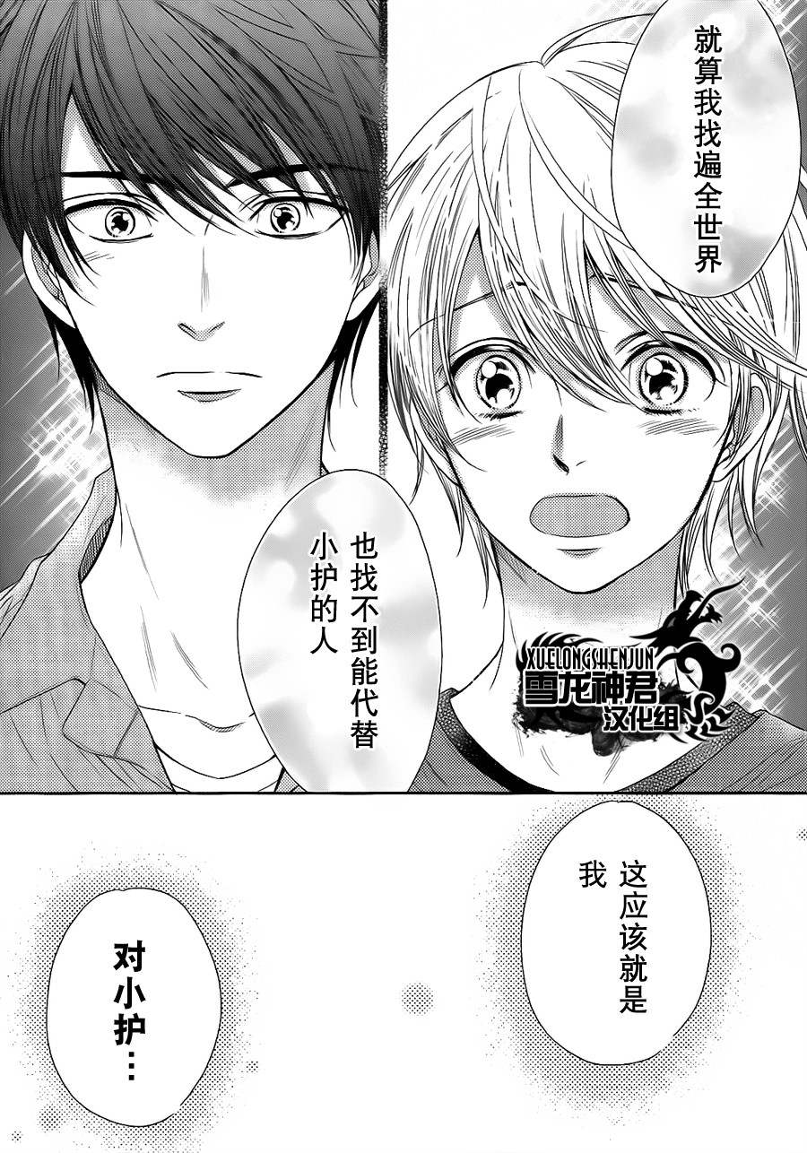 《亲吻自恋狂》漫画最新章节 第7话 免费下拉式在线观看章节第【8】张图片