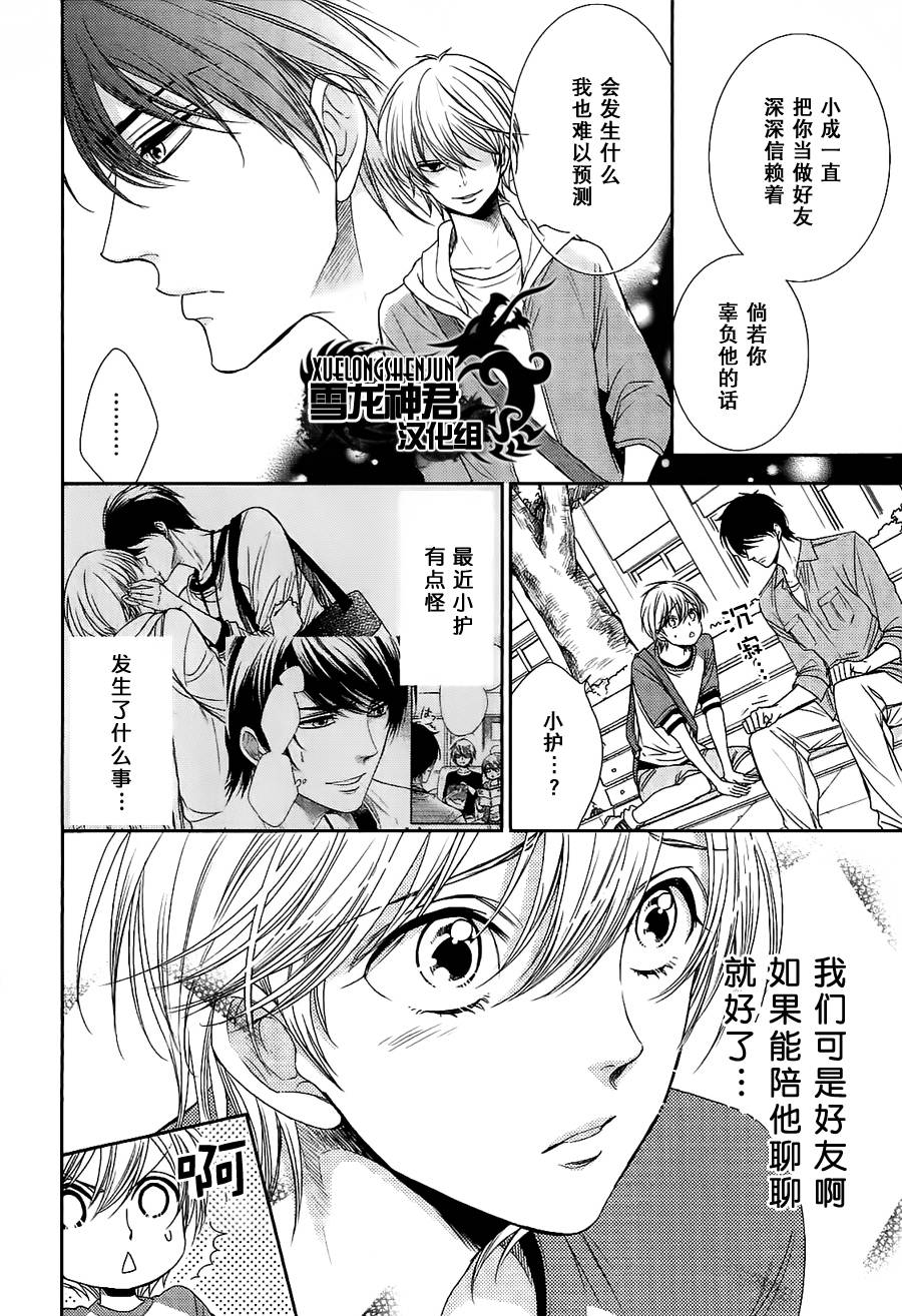 《亲吻自恋狂》漫画最新章节 第6话 免费下拉式在线观看章节第【9】张图片