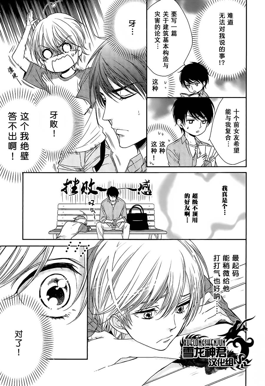 《亲吻自恋狂》漫画最新章节 第6话 免费下拉式在线观看章节第【10】张图片