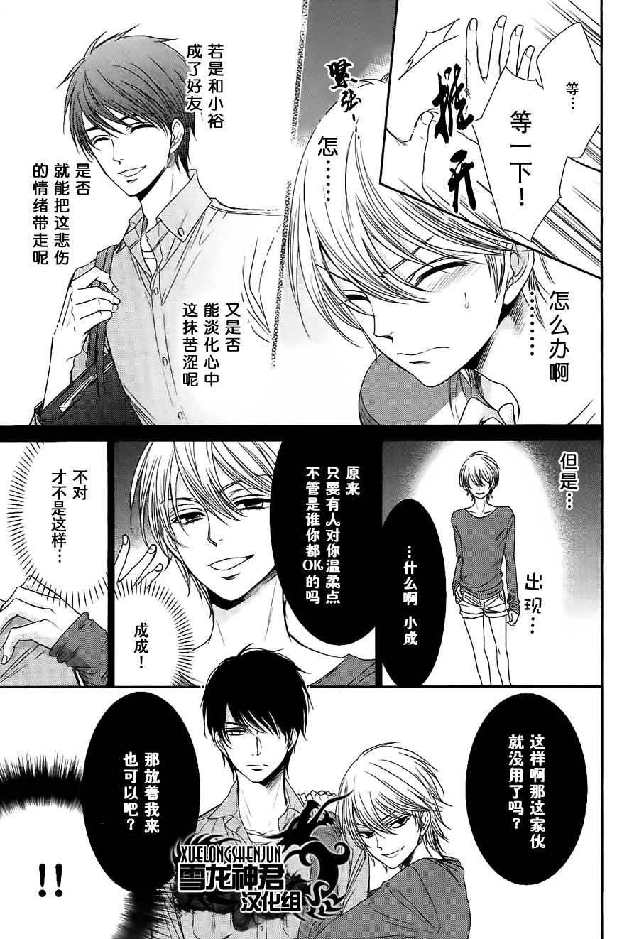 《亲吻自恋狂》漫画最新章节 第6话 免费下拉式在线观看章节第【16】张图片