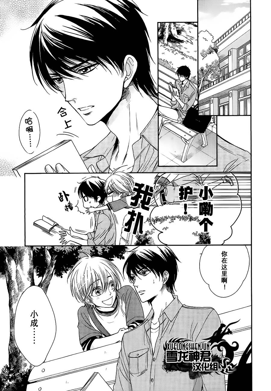 《亲吻自恋狂》漫画最新章节 第6话 免费下拉式在线观看章节第【2】张图片