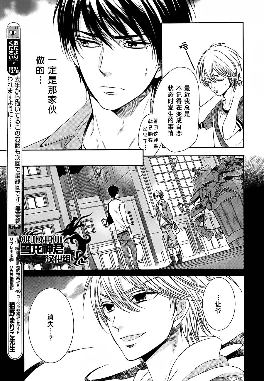 《亲吻自恋狂》漫画最新章节 第6话 免费下拉式在线观看章节第【4】张图片