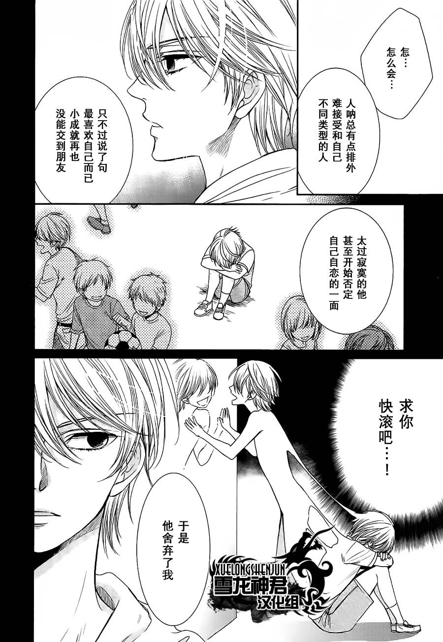 《亲吻自恋狂》漫画最新章节 第6话 免费下拉式在线观看章节第【7】张图片