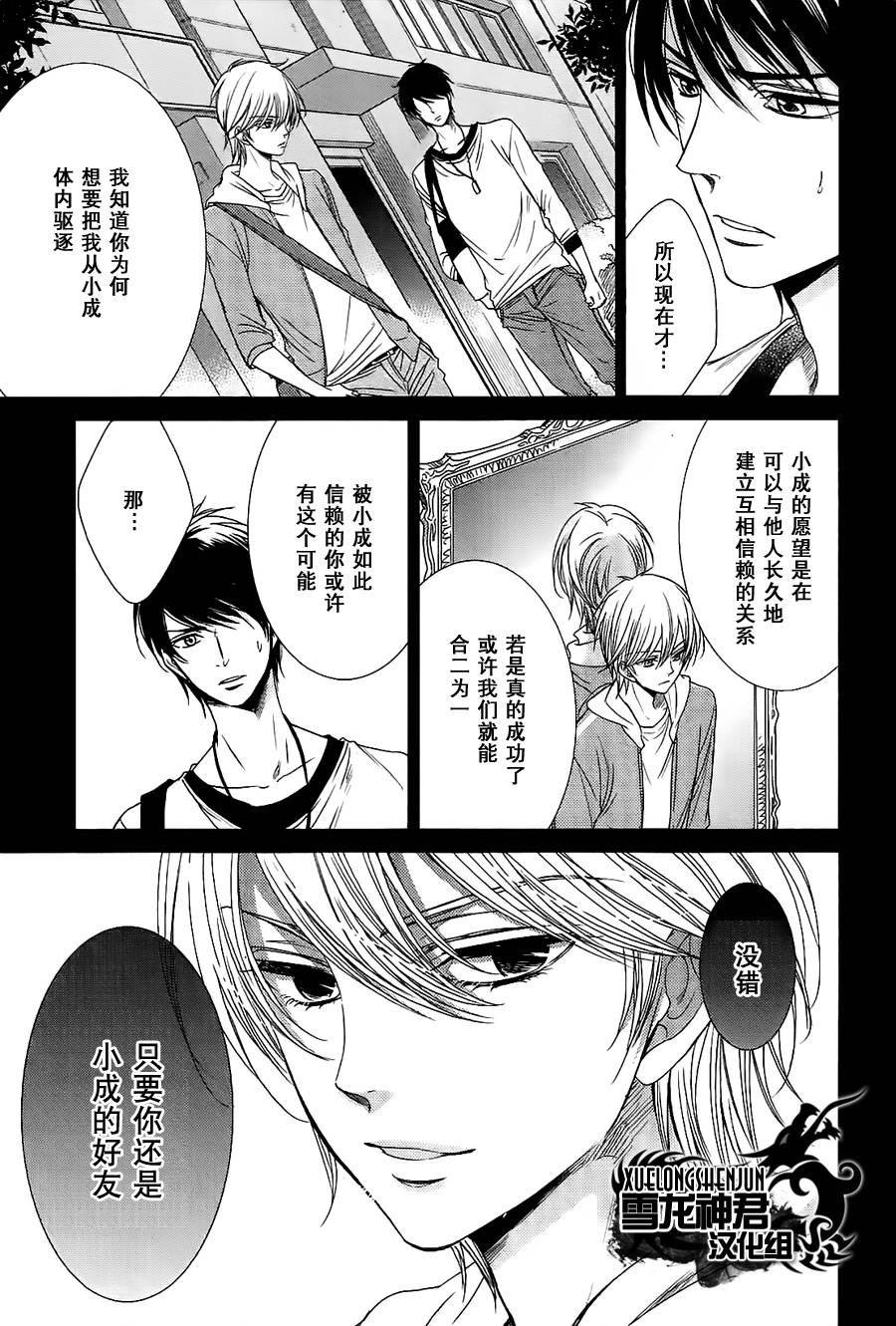 《亲吻自恋狂》漫画最新章节 第6话 免费下拉式在线观看章节第【8】张图片