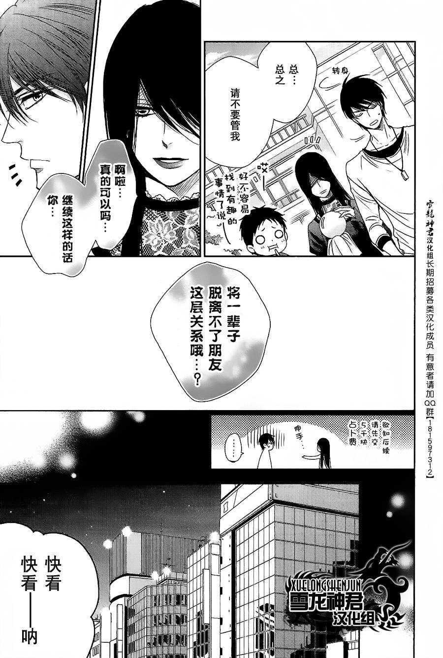 《亲吻自恋狂》漫画最新章节 第5话 免费下拉式在线观看章节第【14】张图片