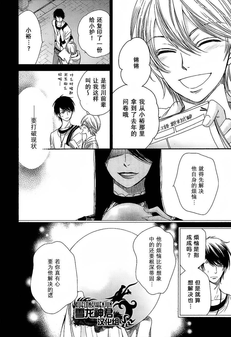 《亲吻自恋狂》漫画最新章节 第5话 免费下拉式在线观看章节第【15】张图片