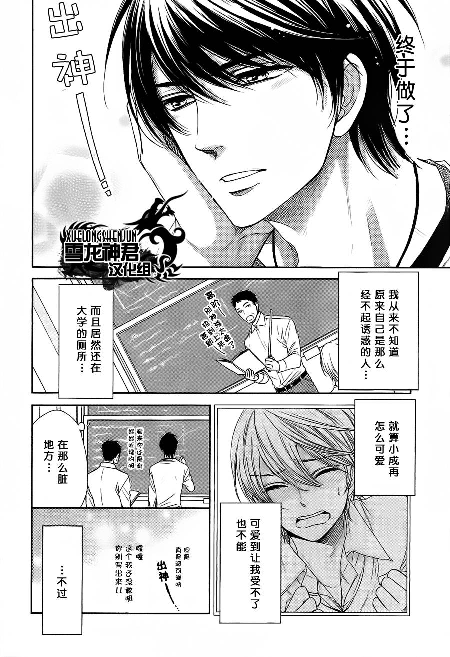 《亲吻自恋狂》漫画最新章节 第5话 免费下拉式在线观看章节第【3】张图片