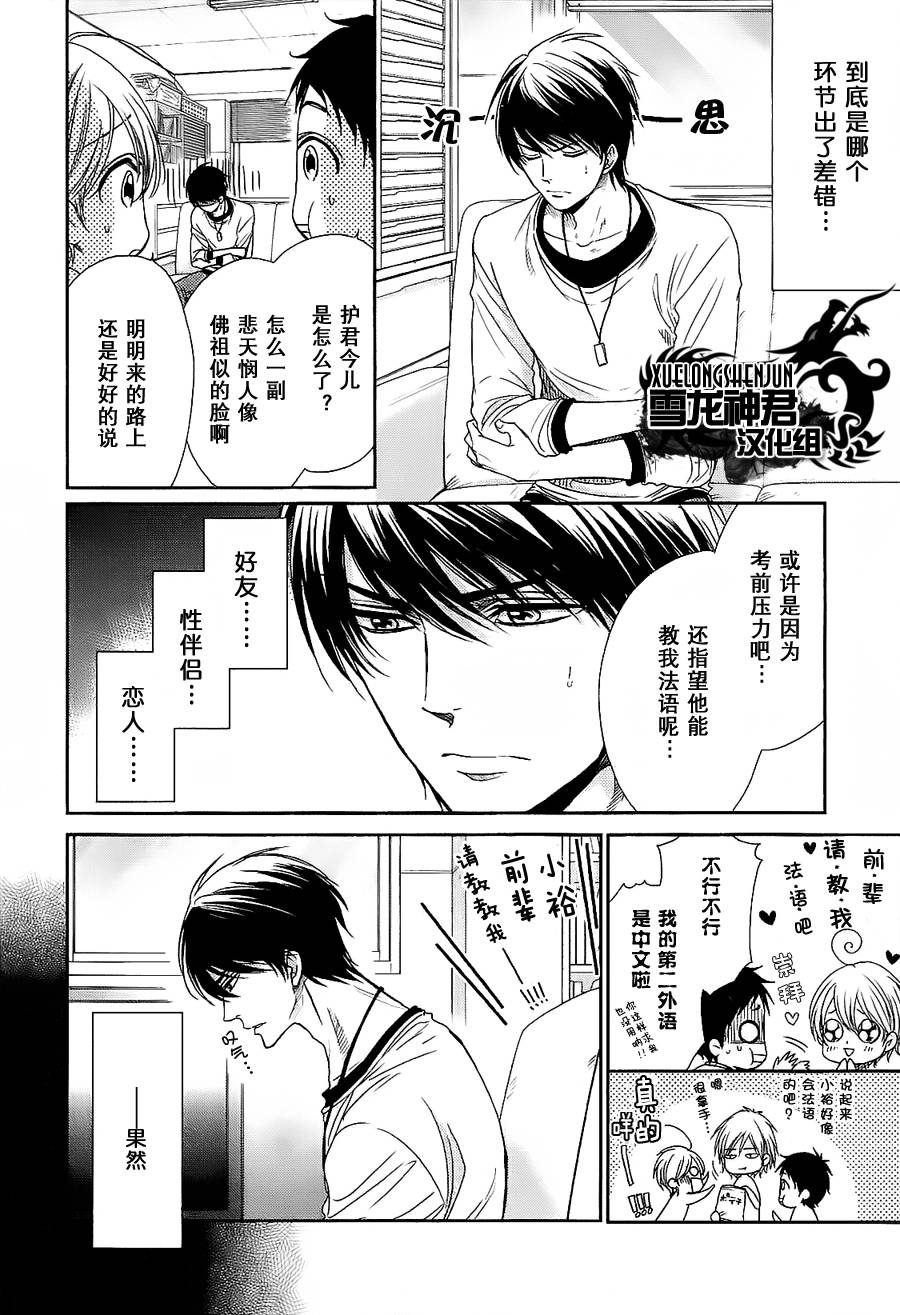 《亲吻自恋狂》漫画最新章节 第5话 免费下拉式在线观看章节第【7】张图片