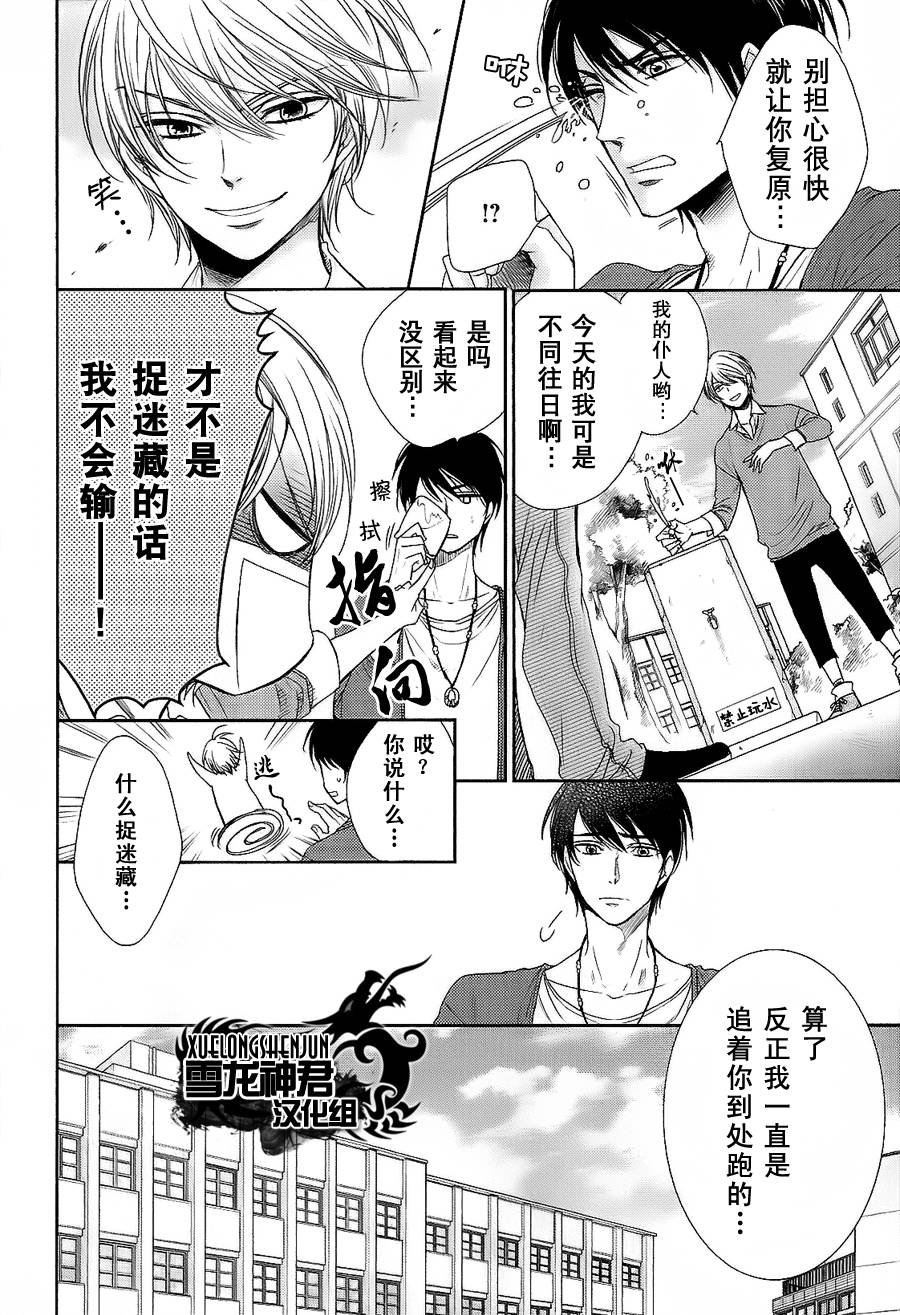 《亲吻自恋狂》漫画最新章节 第4话 免费下拉式在线观看章节第【9】张图片