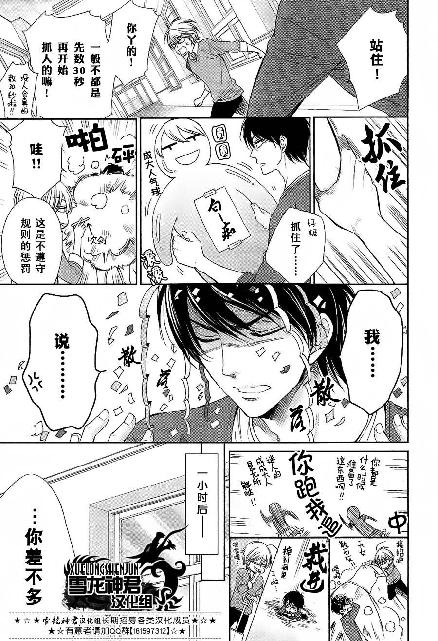 《亲吻自恋狂》漫画最新章节 第4话 免费下拉式在线观看章节第【10】张图片