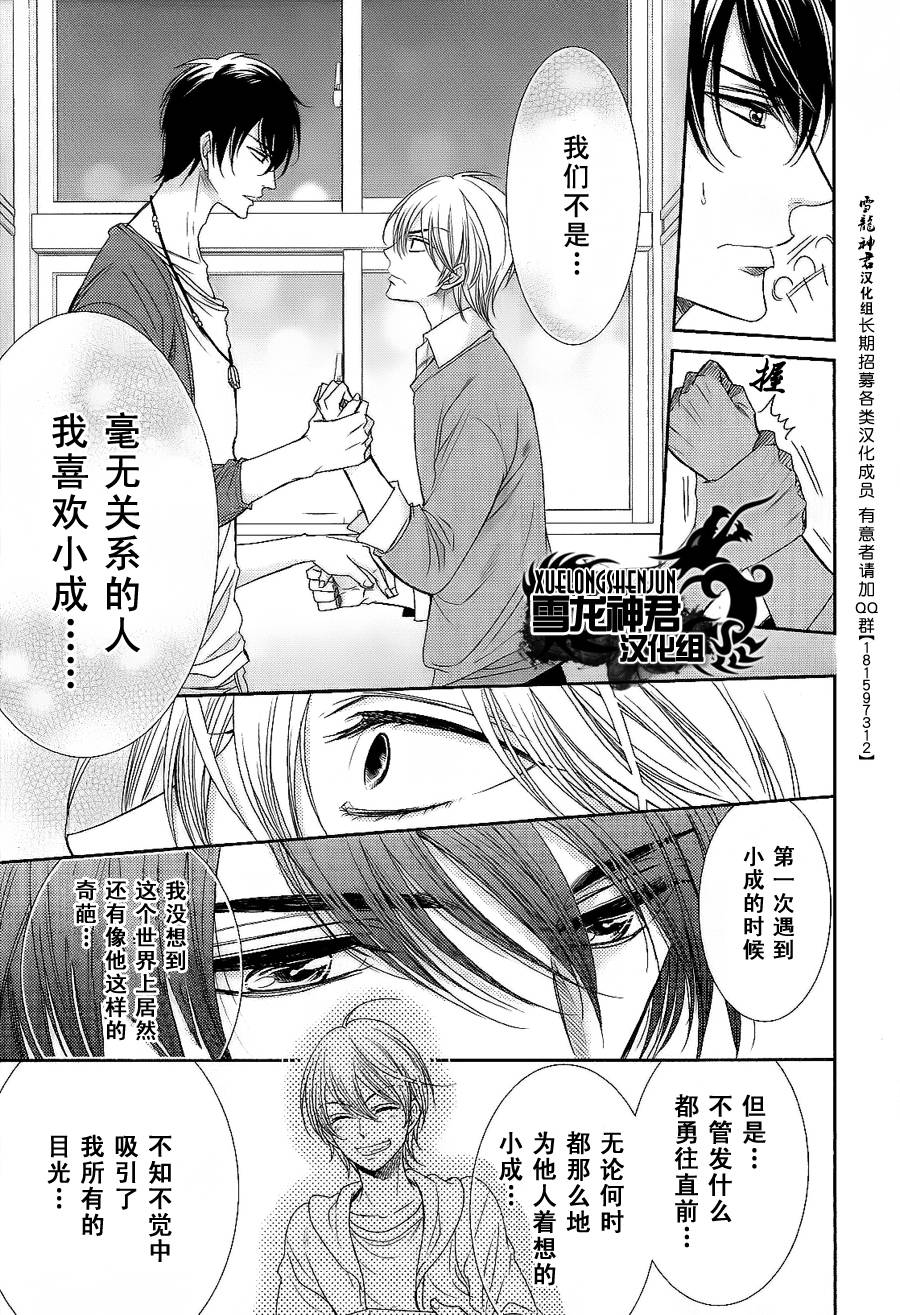 《亲吻自恋狂》漫画最新章节 第4话 免费下拉式在线观看章节第【14】张图片