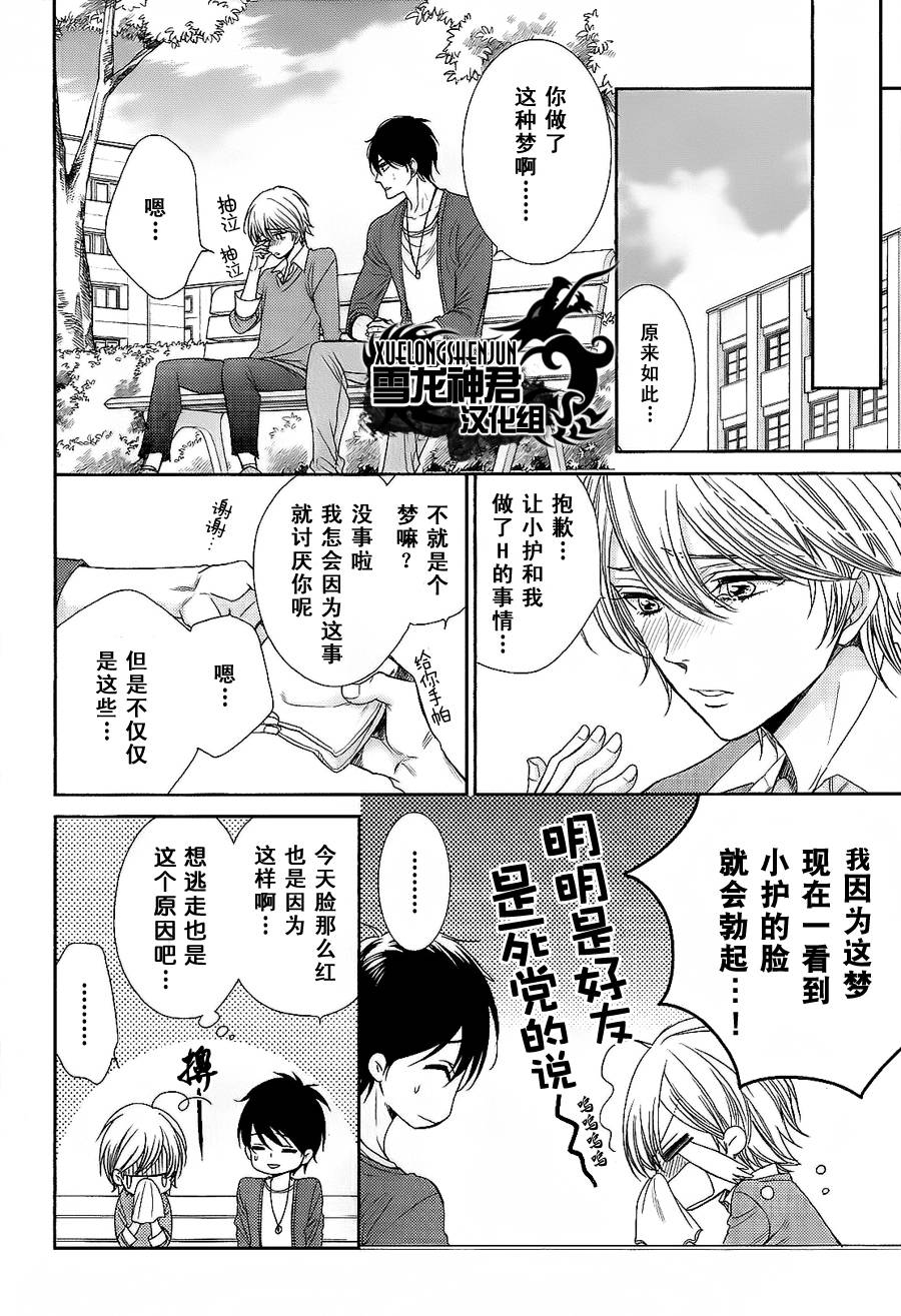 《亲吻自恋狂》漫画最新章节 第4话 免费下拉式在线观看章节第【17】张图片