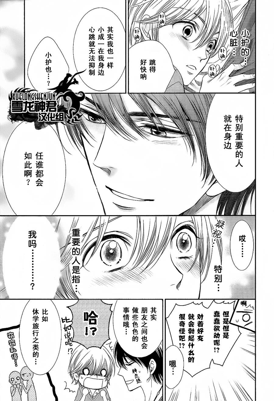 《亲吻自恋狂》漫画最新章节 第4话 免费下拉式在线观看章节第【20】张图片