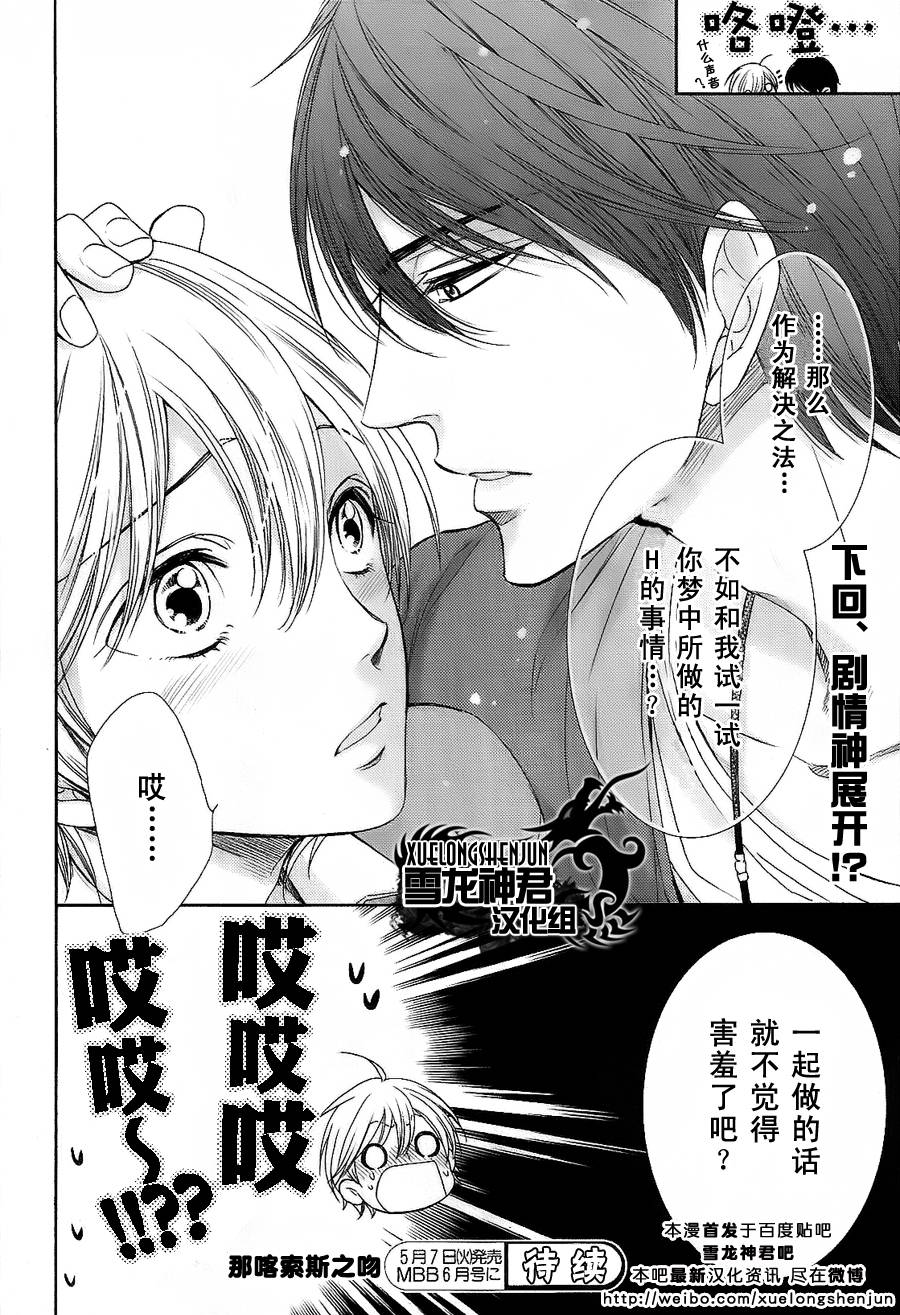 《亲吻自恋狂》漫画最新章节 第4话 免费下拉式在线观看章节第【23】张图片