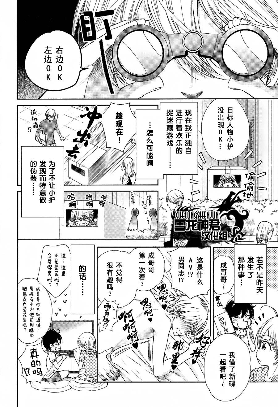 《亲吻自恋狂》漫画最新章节 第4话 免费下拉式在线观看章节第【3】张图片