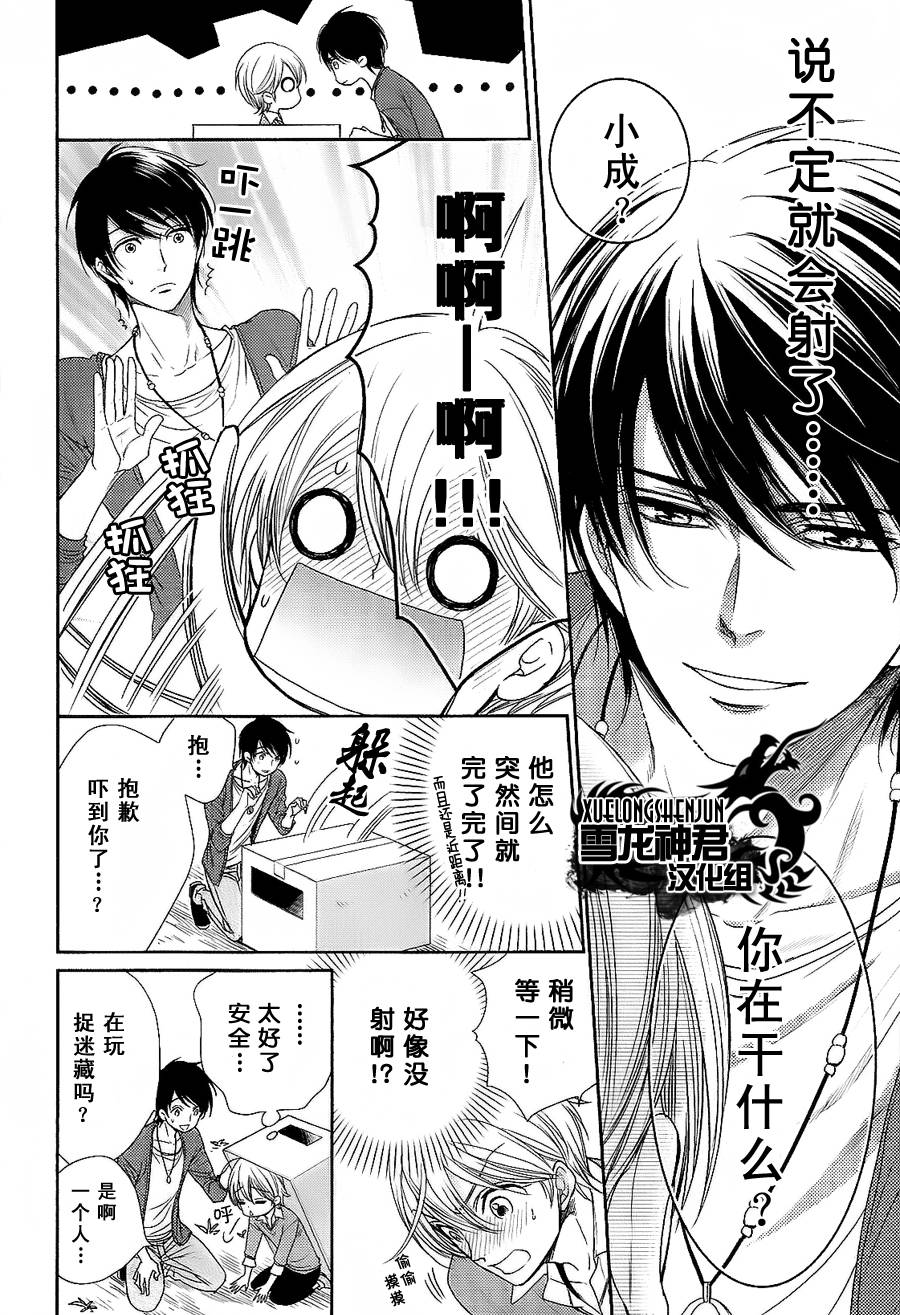 《亲吻自恋狂》漫画最新章节 第4话 免费下拉式在线观看章节第【5】张图片