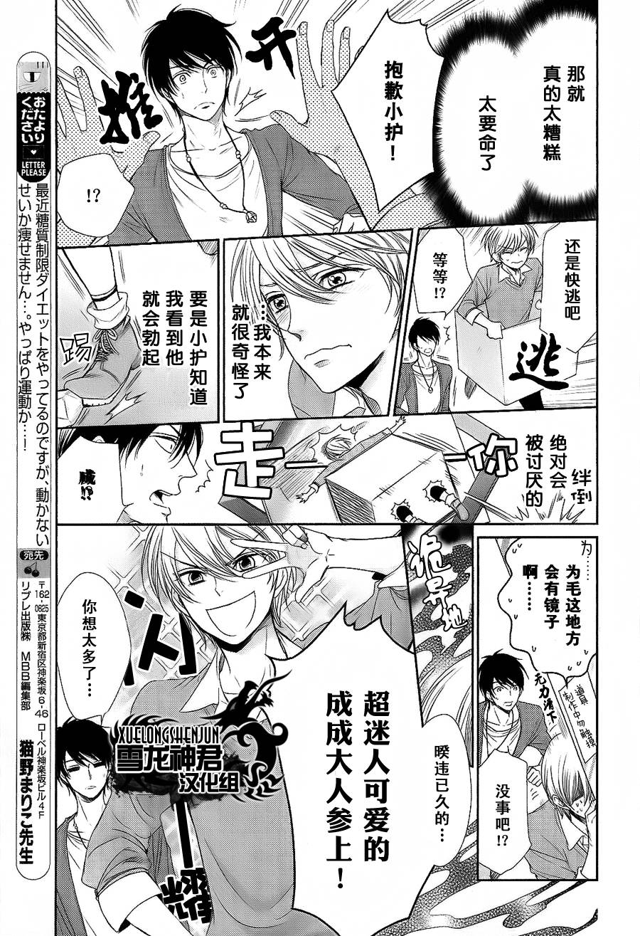 《亲吻自恋狂》漫画最新章节 第4话 免费下拉式在线观看章节第【8】张图片