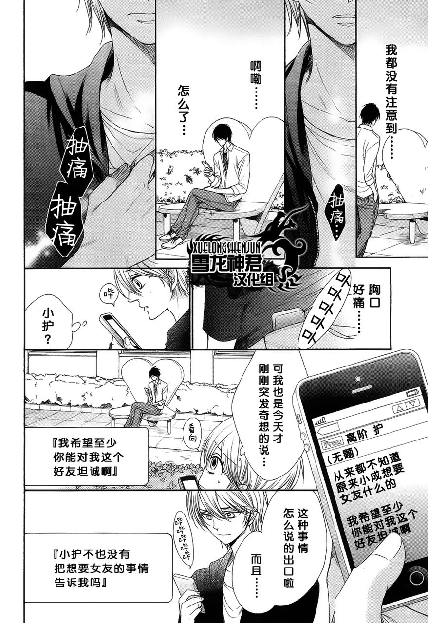 《亲吻自恋狂》漫画最新章节 第3话 免费下拉式在线观看章节第【13】张图片