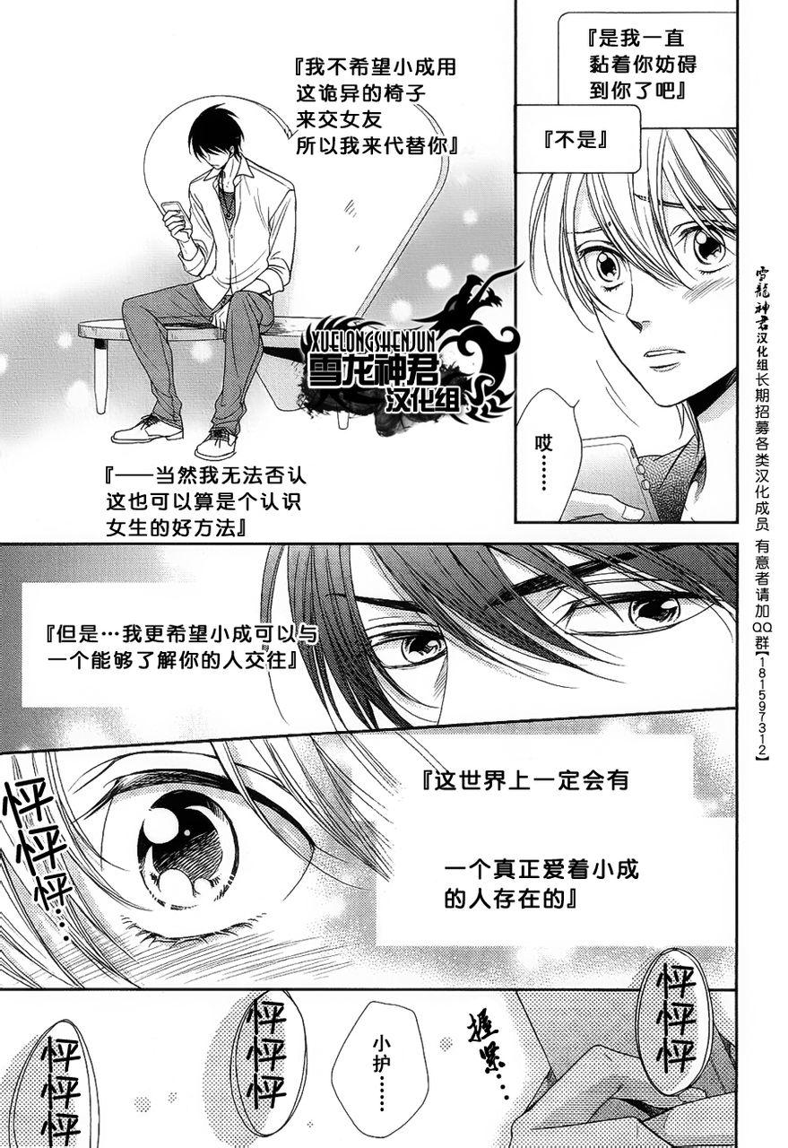 《亲吻自恋狂》漫画最新章节 第3话 免费下拉式在线观看章节第【14】张图片