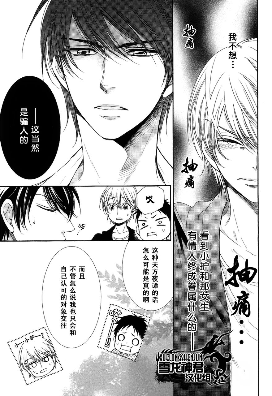 《亲吻自恋狂》漫画最新章节 第3话 免费下拉式在线观看章节第【18】张图片