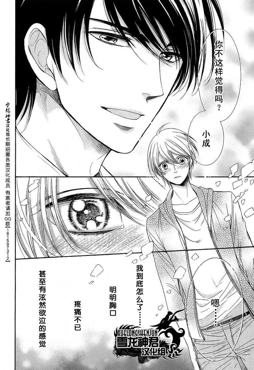 《亲吻自恋狂》漫画最新章节 第3话 免费下拉式在线观看章节第【19】张图片