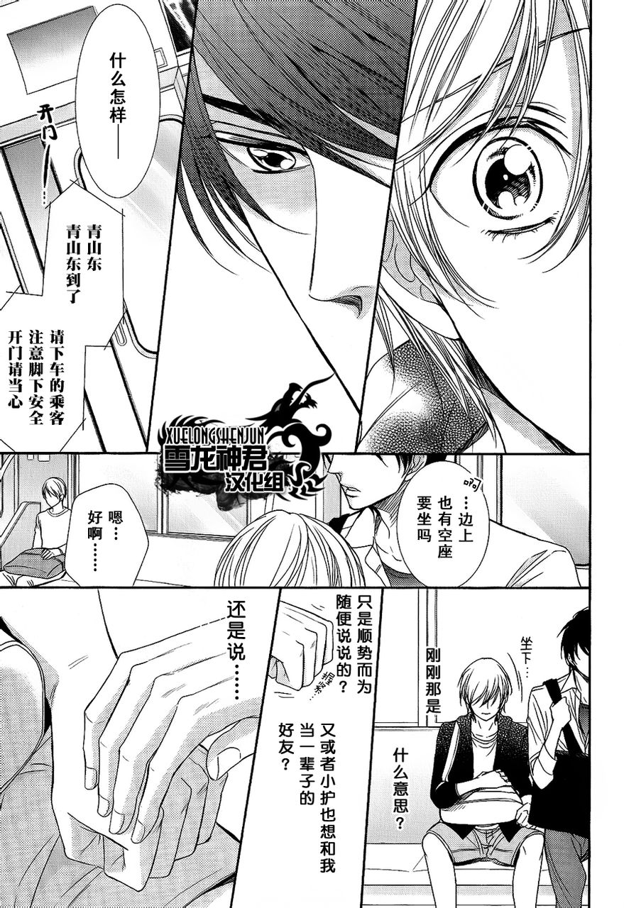 《亲吻自恋狂》漫画最新章节 第3话 免费下拉式在线观看章节第【22】张图片