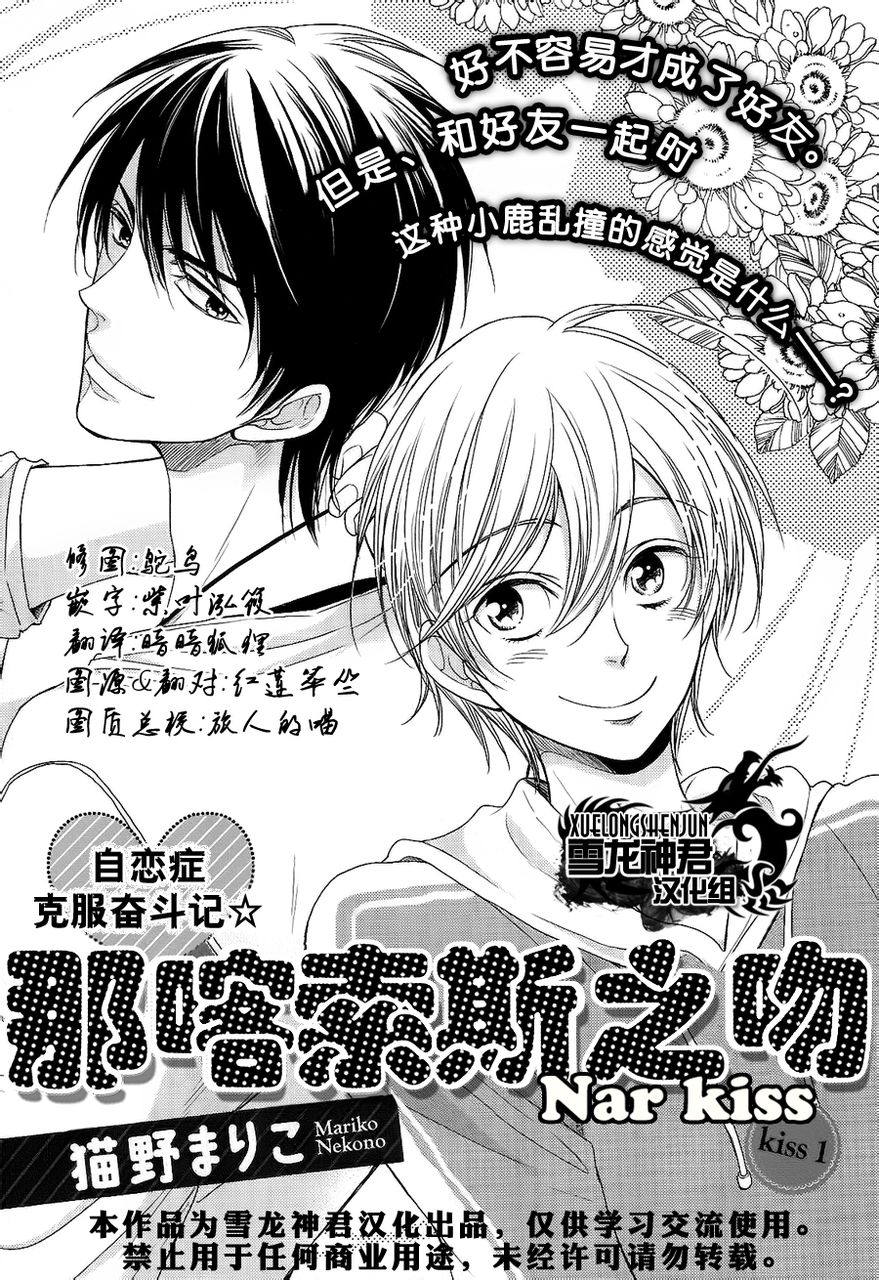 《亲吻自恋狂》漫画最新章节 第3话 免费下拉式在线观看章节第【2】张图片