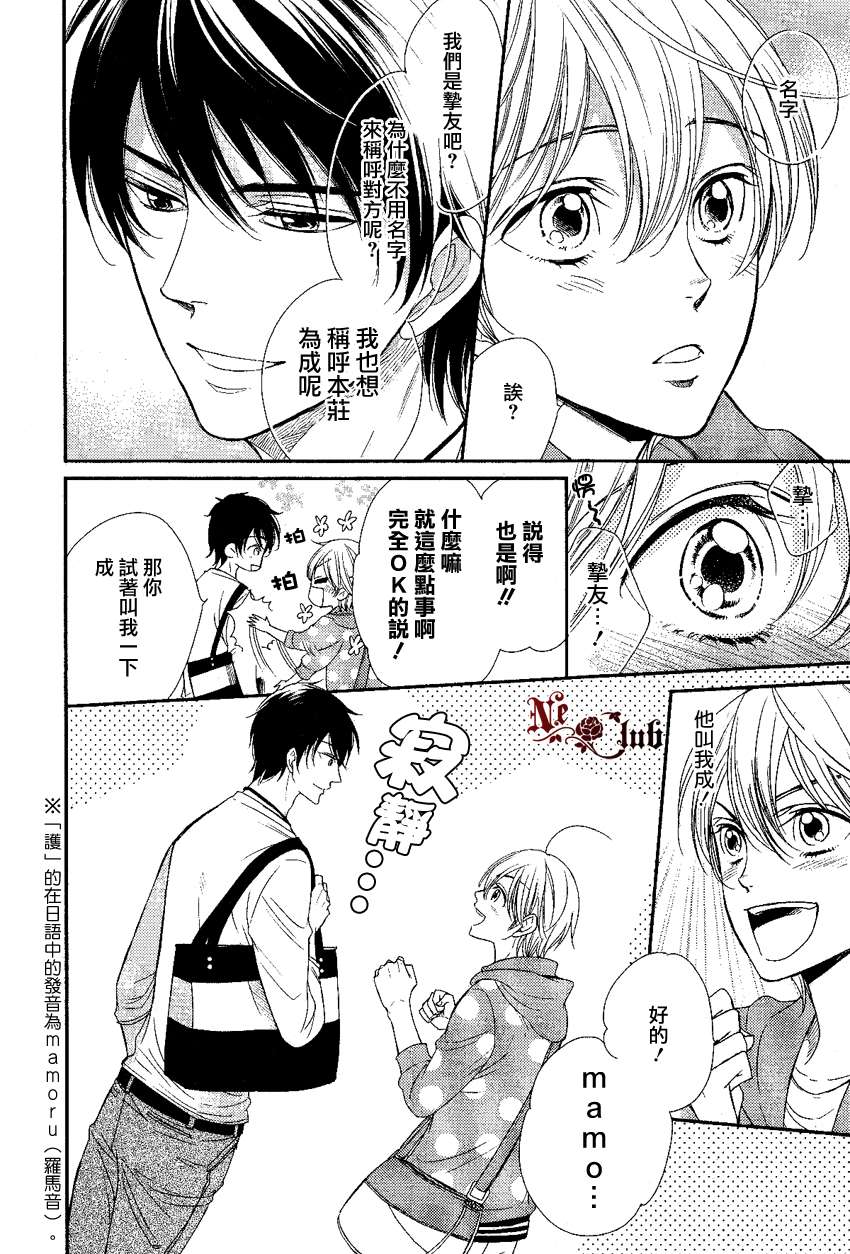 《亲吻自恋狂》漫画最新章节 第2话 免费下拉式在线观看章节第【14】张图片