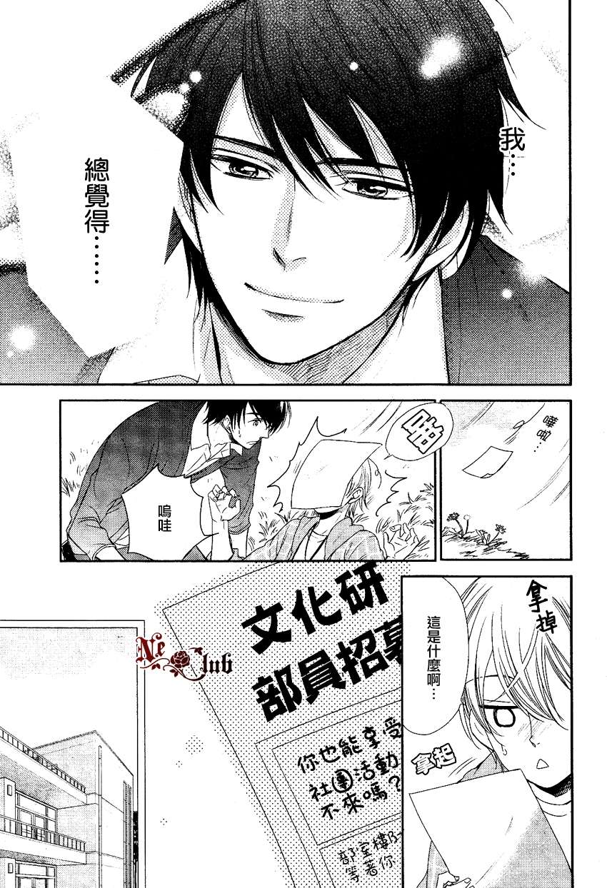 《亲吻自恋狂》漫画最新章节 第2话 免费下拉式在线观看章节第【25】张图片