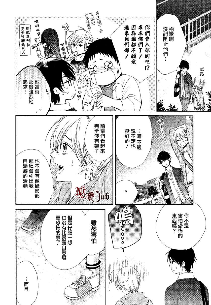 《亲吻自恋狂》漫画最新章节 第2话 免费下拉式在线观看章节第【28】张图片