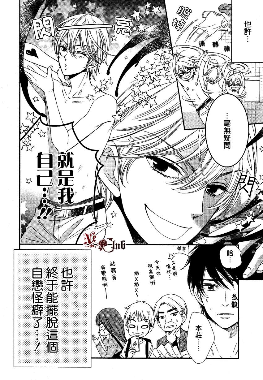 《亲吻自恋狂》漫画最新章节 第2话 免费下拉式在线观看章节第【2】张图片