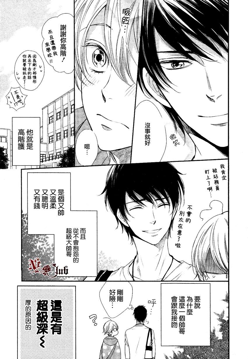 《亲吻自恋狂》漫画最新章节 第2话 免费下拉式在线观看章节第【5】张图片