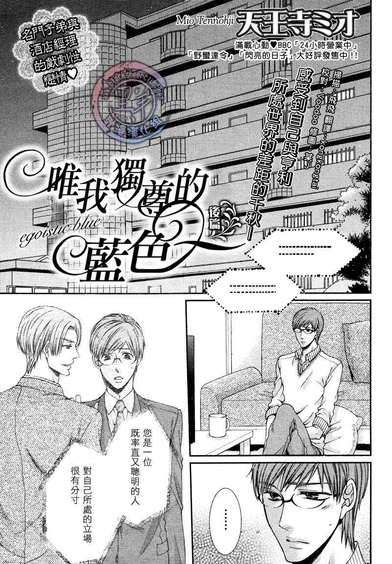 《自我本位的蓝色眼瞳》漫画最新章节 第3话 免费下拉式在线观看章节第【1】张图片