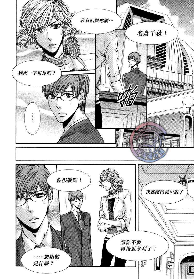 《自我本位的蓝色眼瞳》漫画最新章节 第3话 免费下拉式在线观看章节第【14】张图片