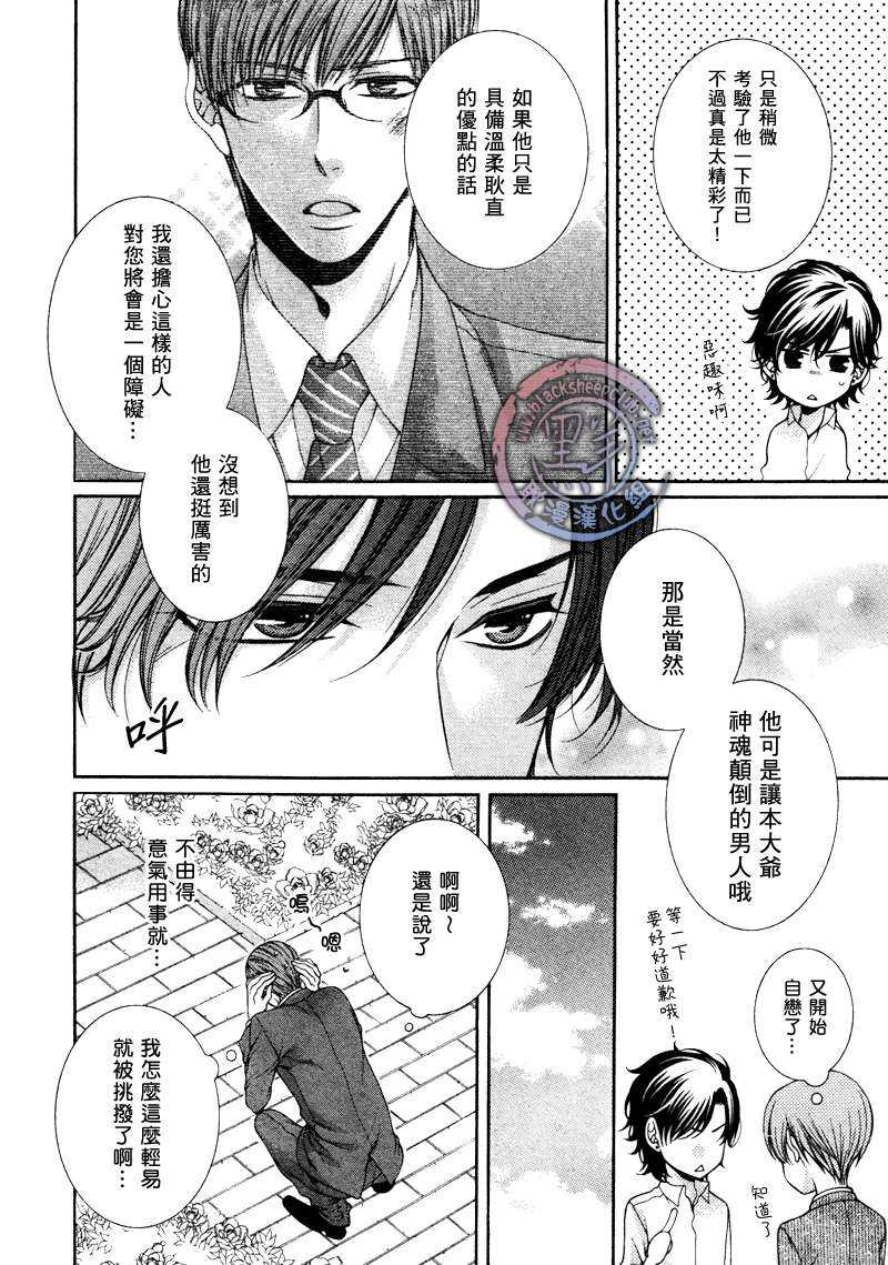 《自我本位的蓝色眼瞳》漫画最新章节 第3话 免费下拉式在线观看章节第【22】张图片