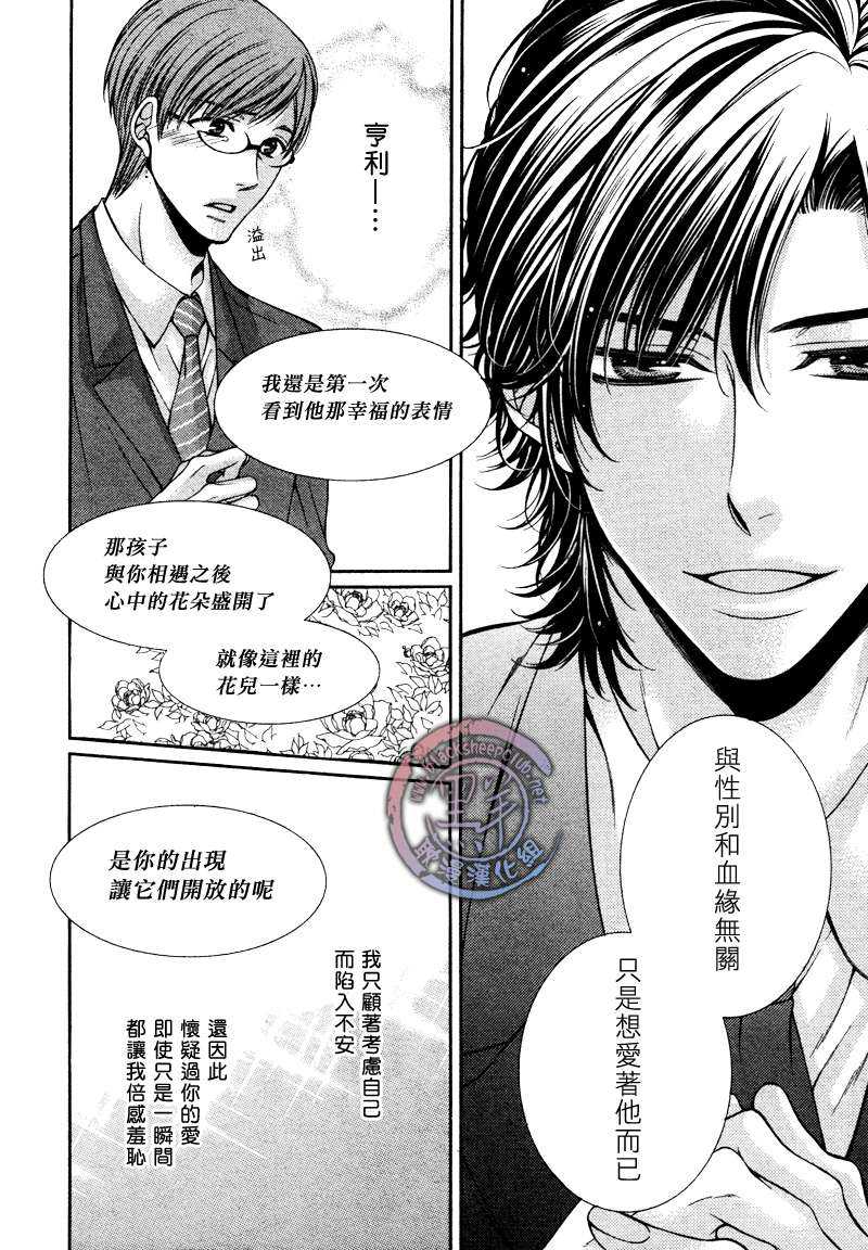 《自我本位的蓝色眼瞳》漫画最新章节 第3话 免费下拉式在线观看章节第【26】张图片