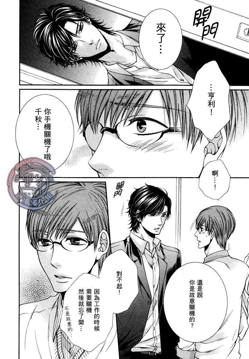 《自我本位的蓝色眼瞳》漫画最新章节 第3话 免费下拉式在线观看章节第【4】张图片