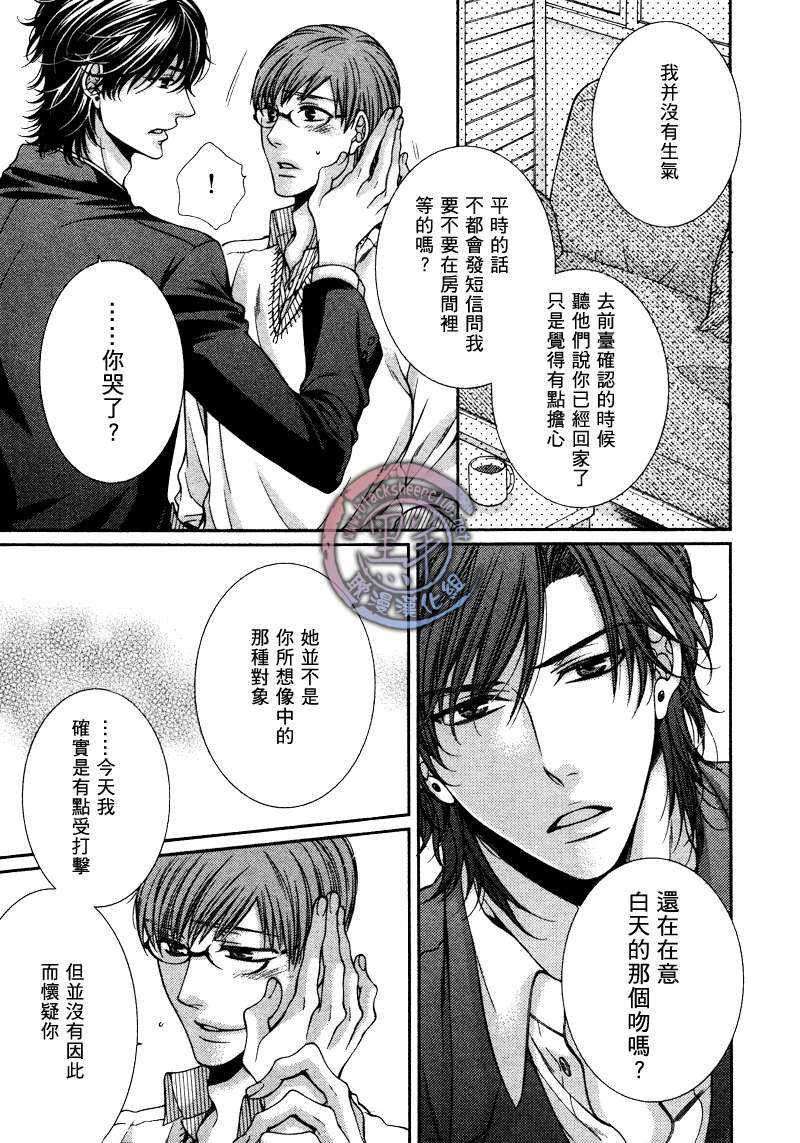 《自我本位的蓝色眼瞳》漫画最新章节 第3话 免费下拉式在线观看章节第【5】张图片