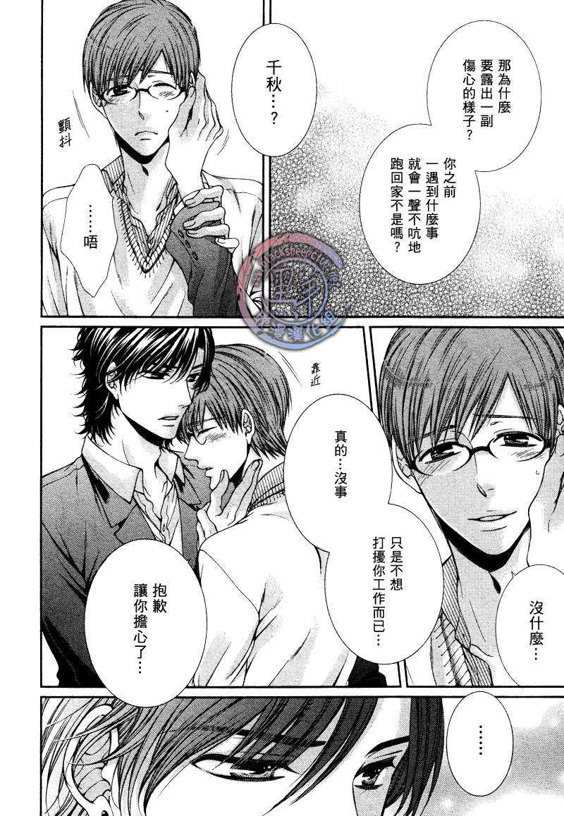 《自我本位的蓝色眼瞳》漫画最新章节 第3话 免费下拉式在线观看章节第【6】张图片