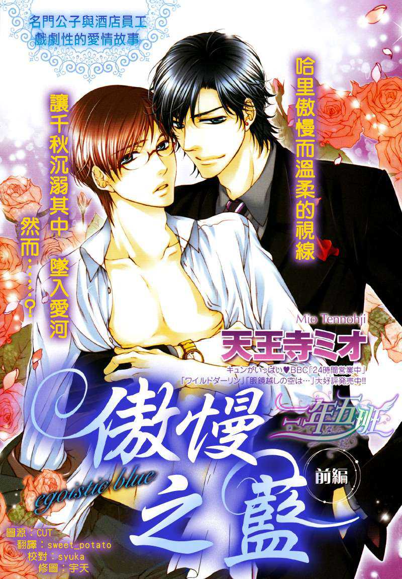 《自我本位的蓝色眼瞳》漫画最新章节 第2话 免费下拉式在线观看章节第【1】张图片