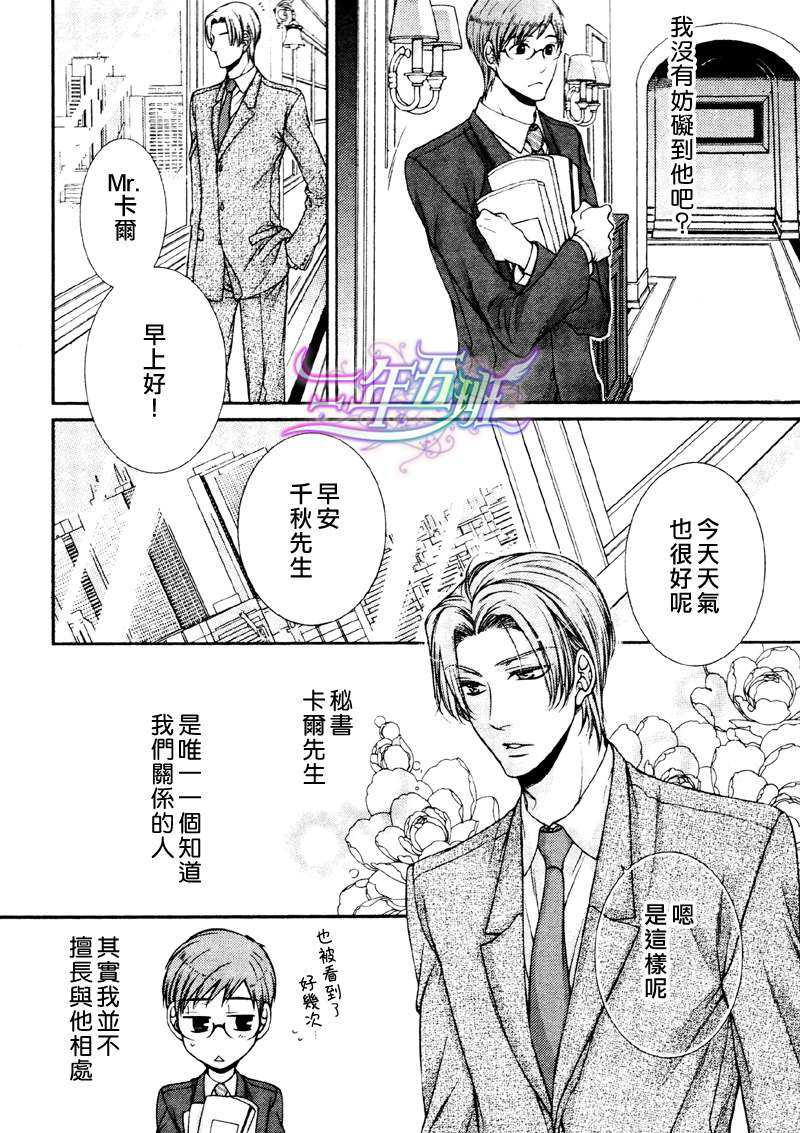 《自我本位的蓝色眼瞳》漫画最新章节 第2话 免费下拉式在线观看章节第【11】张图片