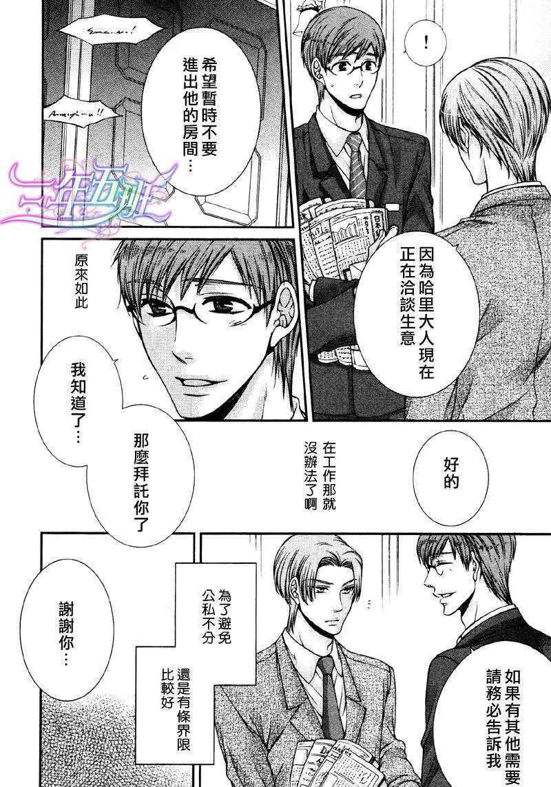 《自我本位的蓝色眼瞳》漫画最新章节 第2话 免费下拉式在线观看章节第【13】张图片