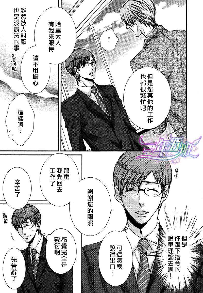 《自我本位的蓝色眼瞳》漫画最新章节 第2话 免费下拉式在线观看章节第【14】张图片