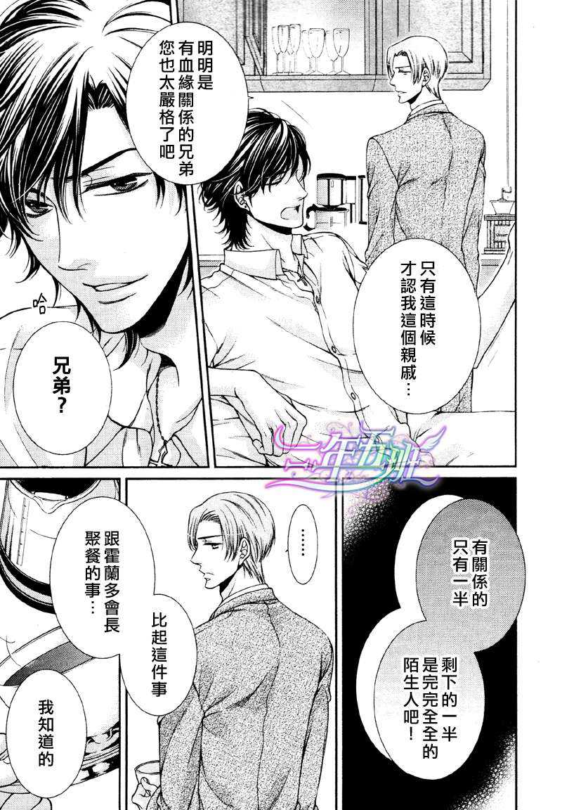 《自我本位的蓝色眼瞳》漫画最新章节 第2话 免费下拉式在线观看章节第【16】张图片