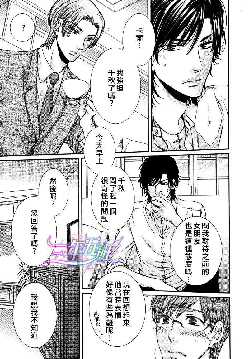 《自我本位的蓝色眼瞳》漫画最新章节 第2话 免费下拉式在线观看章节第【18】张图片