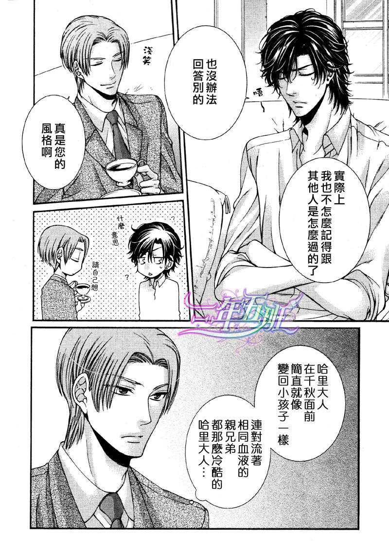 《自我本位的蓝色眼瞳》漫画最新章节 第2话 免费下拉式在线观看章节第【19】张图片